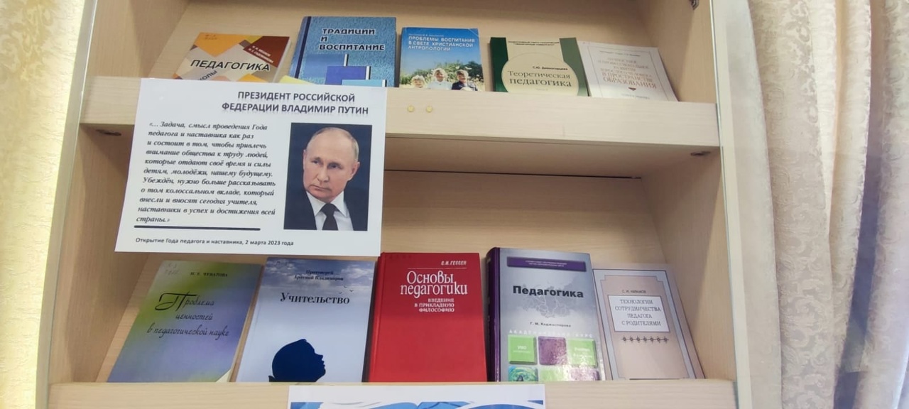 2023 – Год педагога и наставника